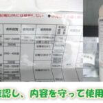 家庭菜園の農薬散布｜まず農薬ラベルを確認し、その内容を守ることが最も重要