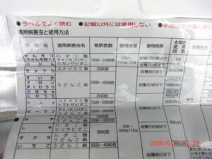 袋のラベル表記